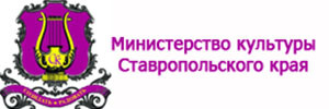 Министерство культуры СК